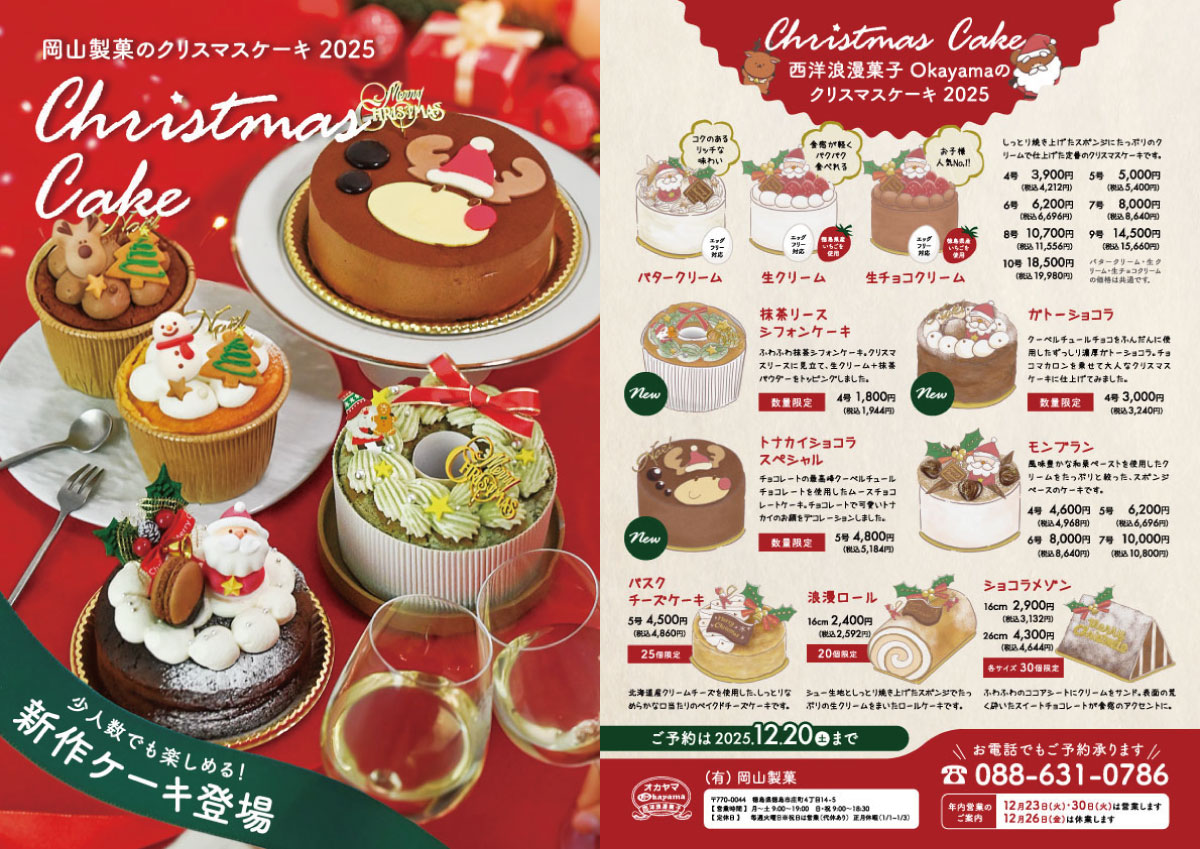 クリスマスケーキ