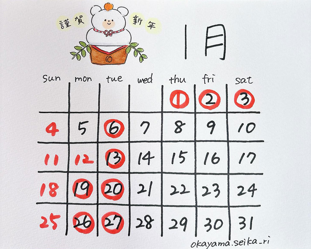 2026年1月定休日カレンダー