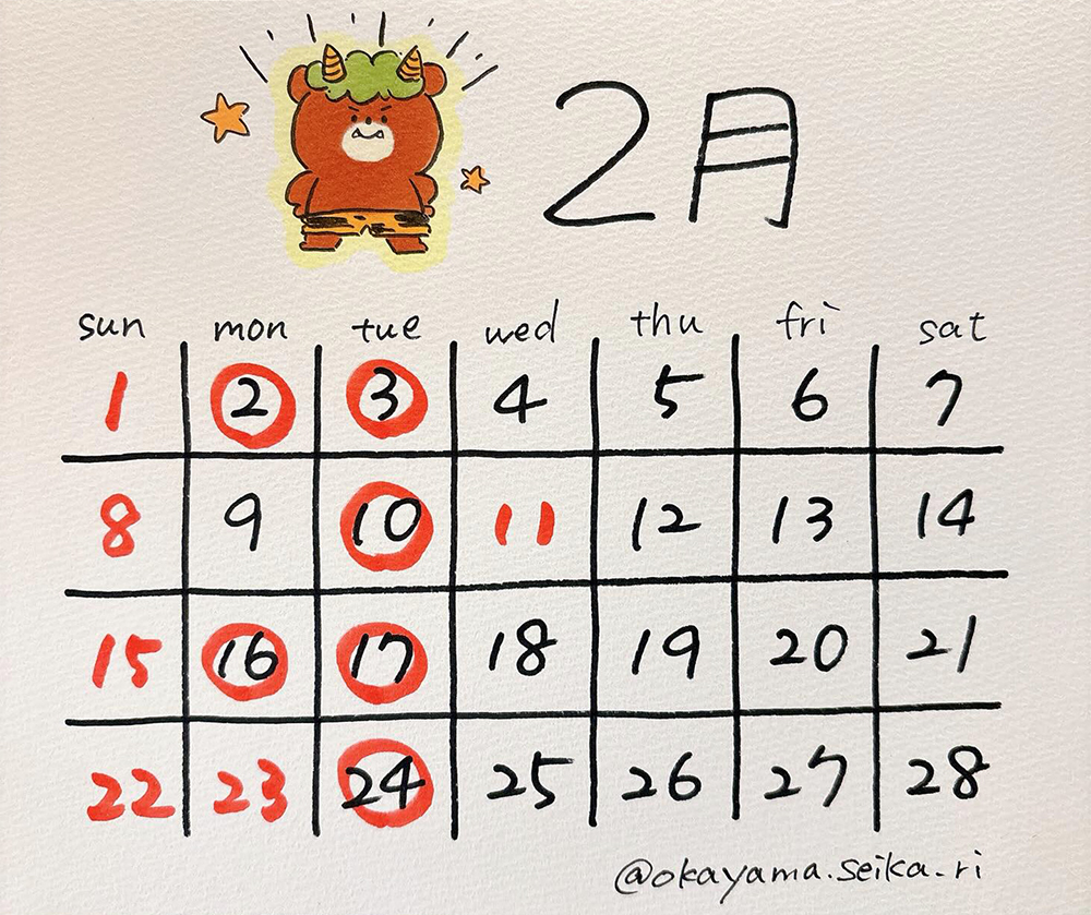 2026年2月定休日カレンダー